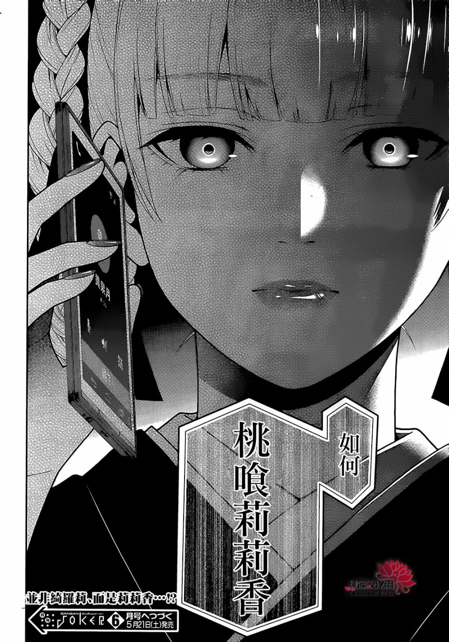 狂赌之渊第27话图