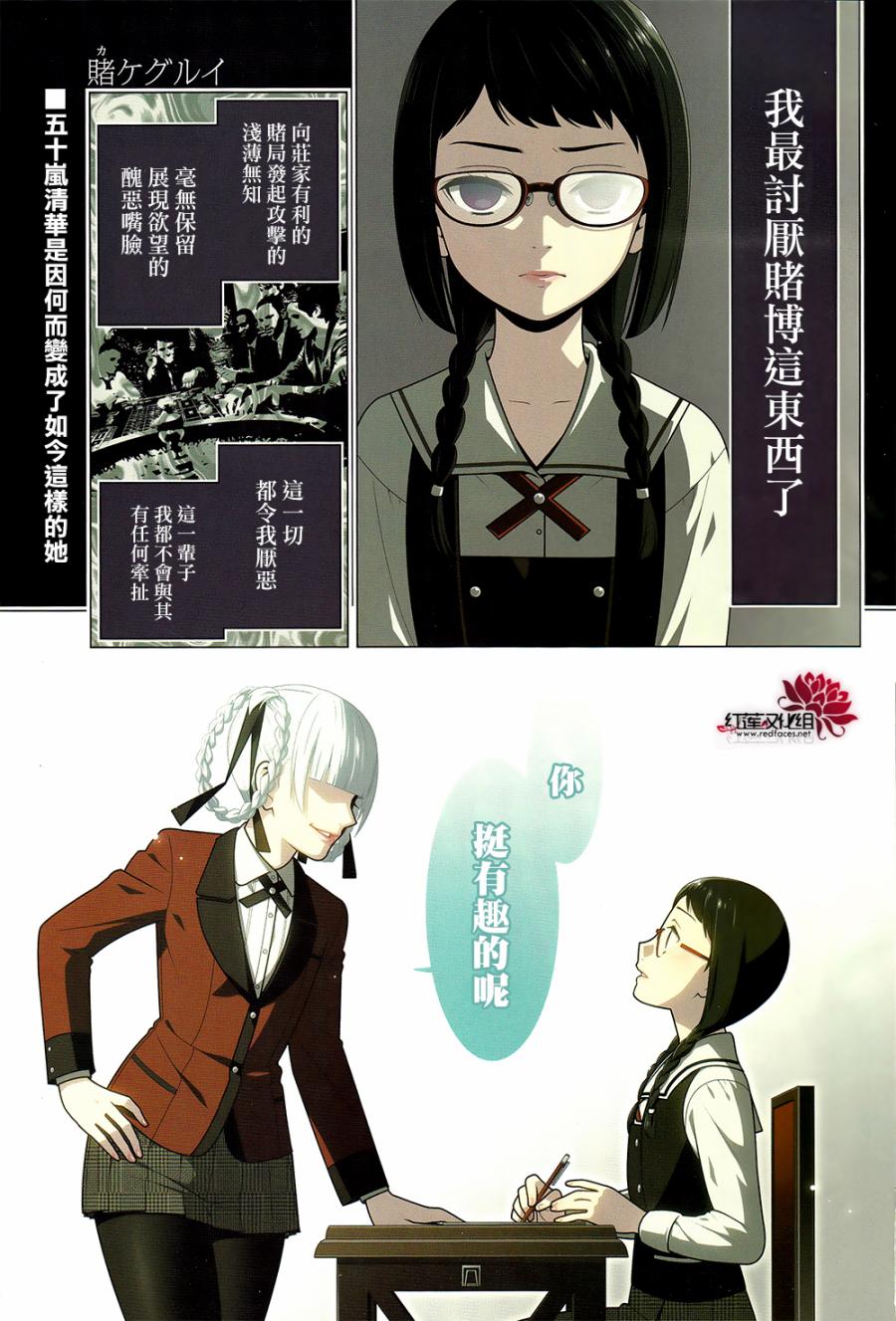 狂赌之渊 第28话 第0页