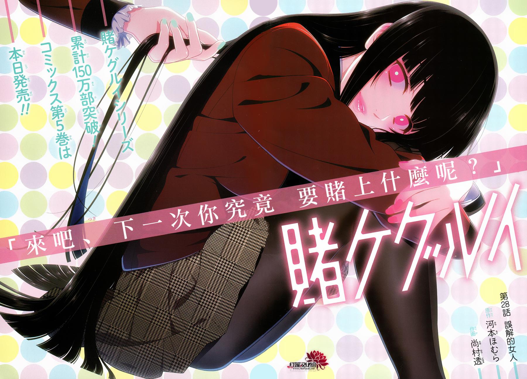 狂赌之渊 第28话 第1页