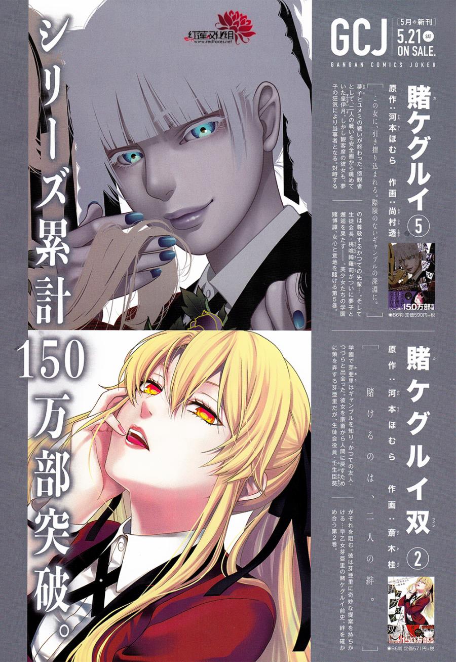 狂赌之渊 第28话 第2页