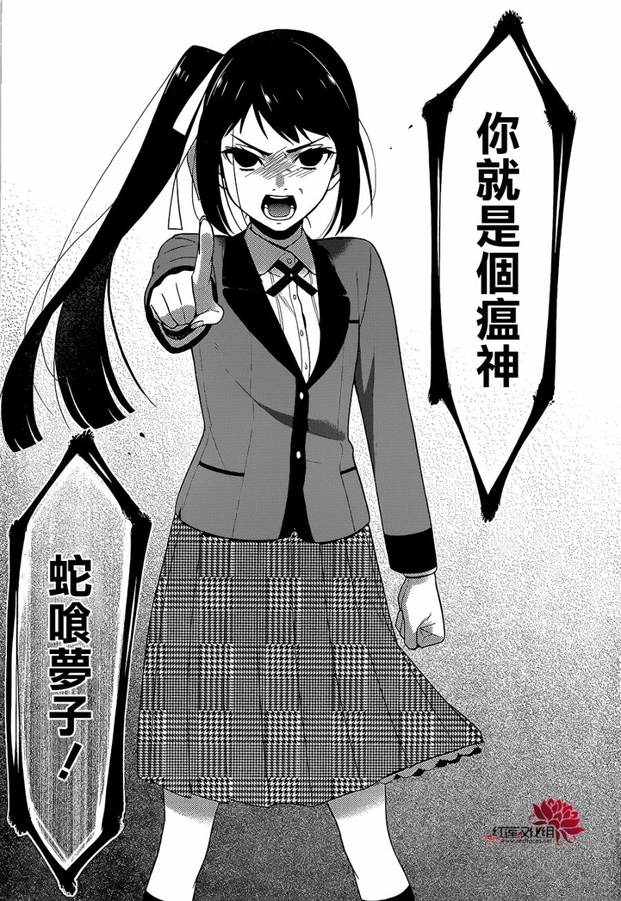 狂赌之渊 第28话 第3页