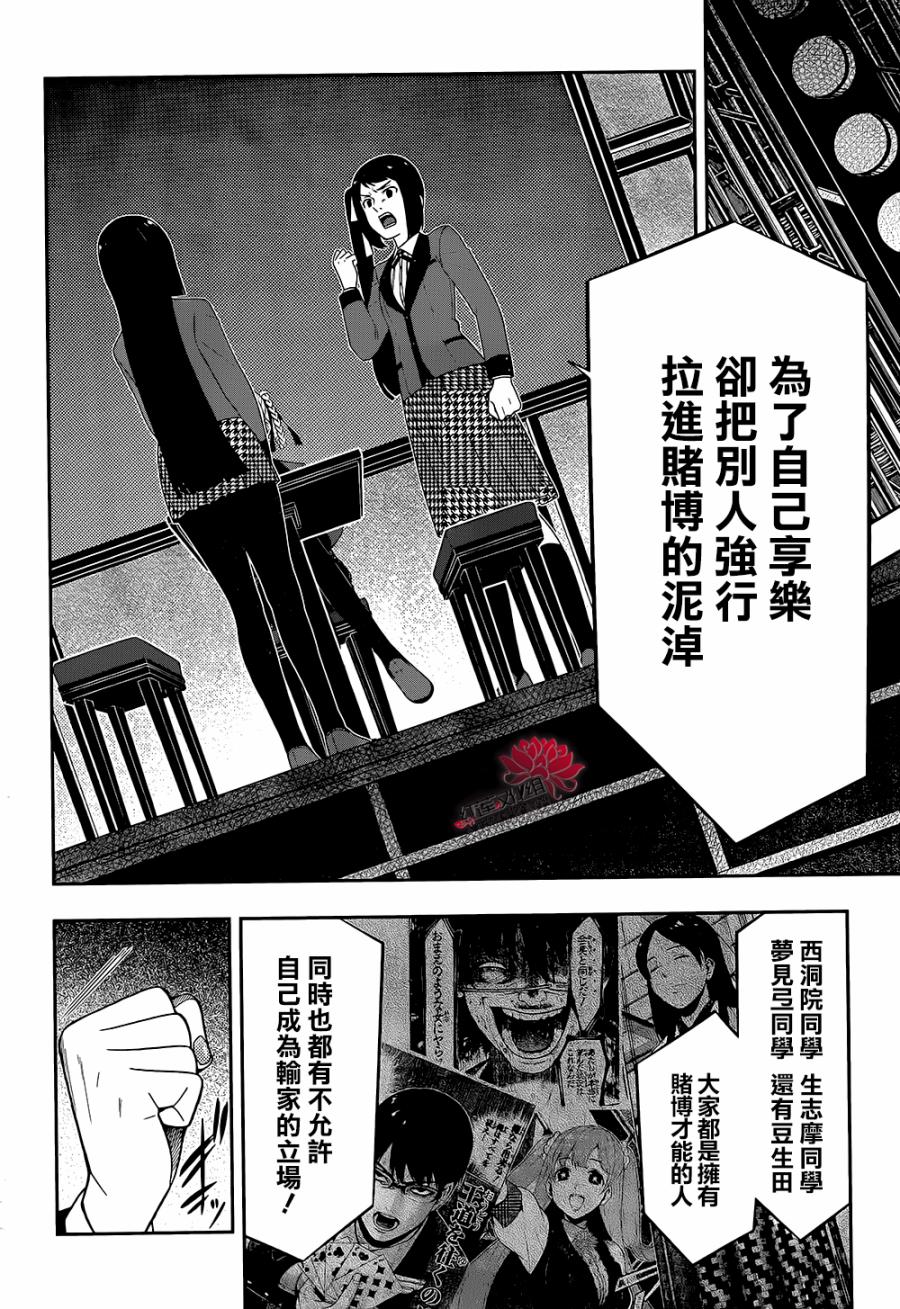 狂赌之渊 第28话 第4页