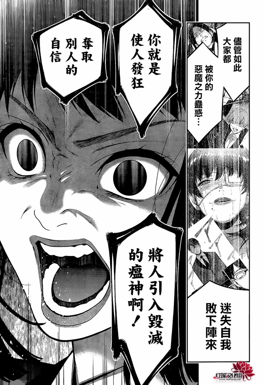 狂赌之渊 第28话 第5页