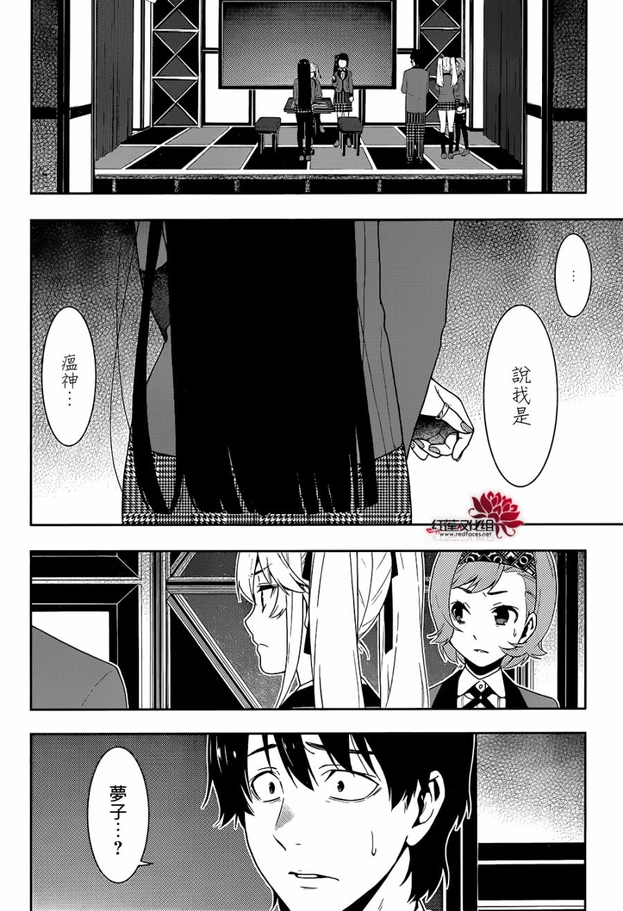 狂赌之渊 第28话 第6页