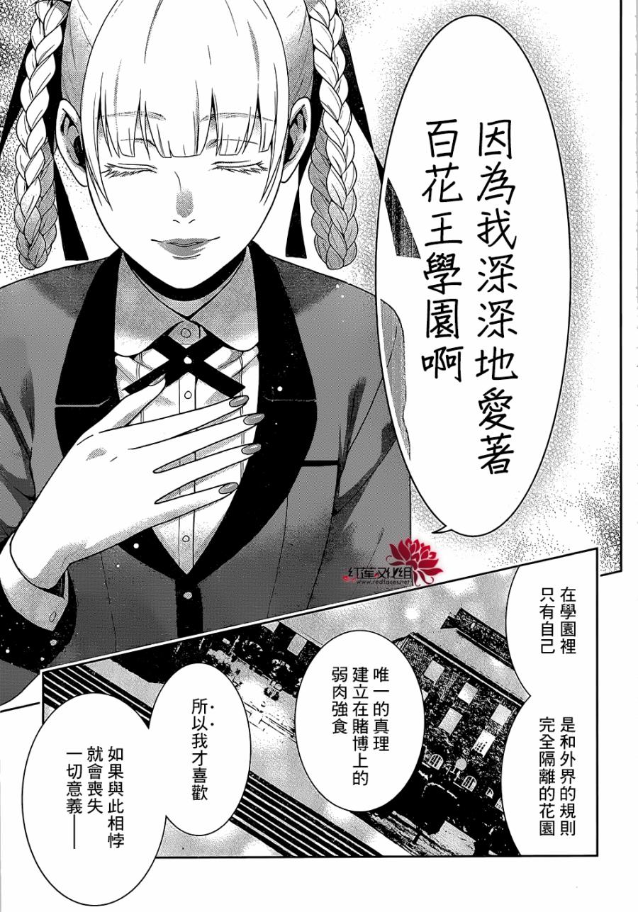 狂赌之渊 第28话 第15页