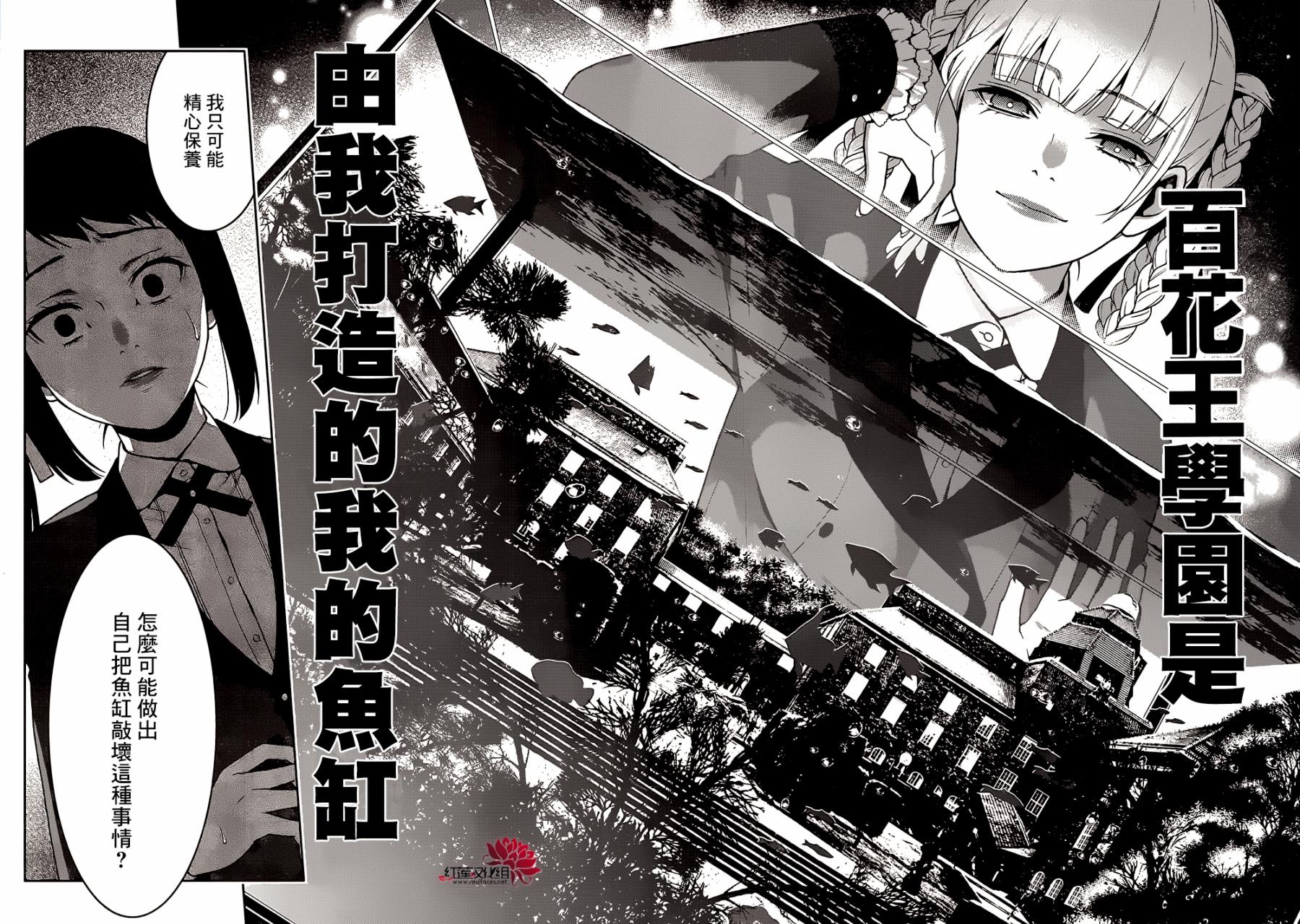 狂赌之渊 第28话 第16页