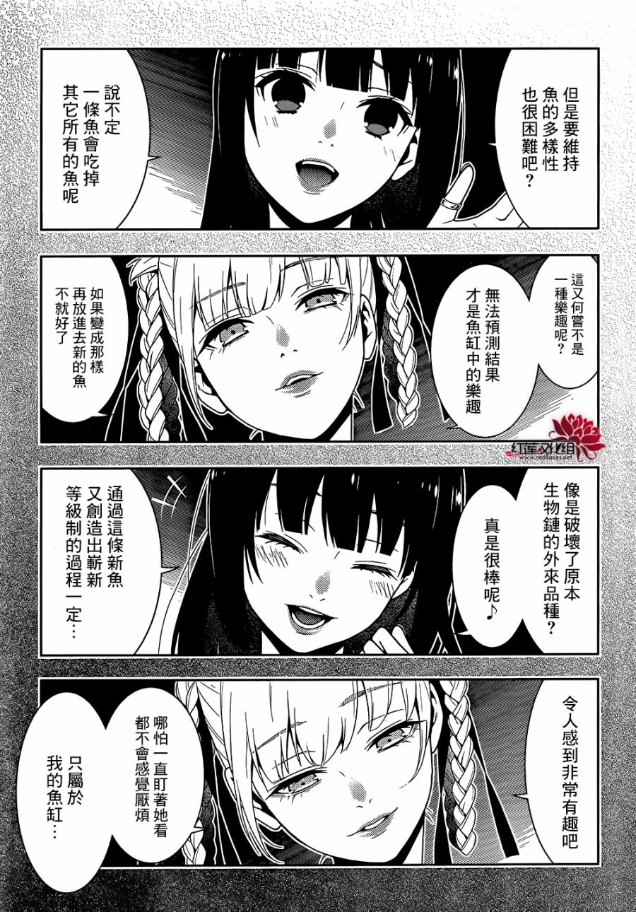 狂赌之渊 第28话 第18页