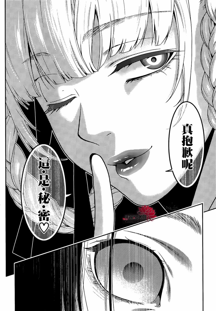 狂赌之渊 第28话 第22页