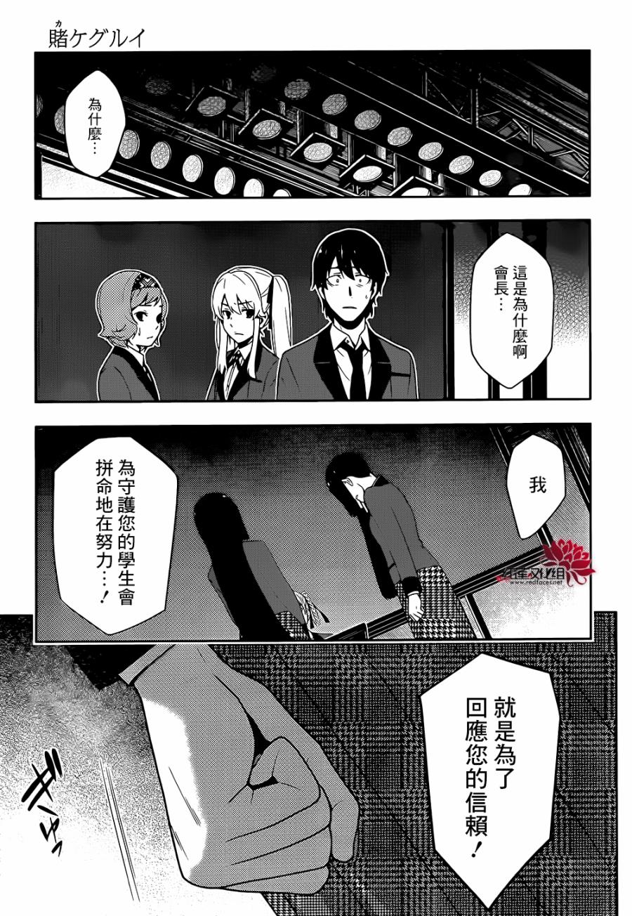 狂赌之渊 第28话 第23页