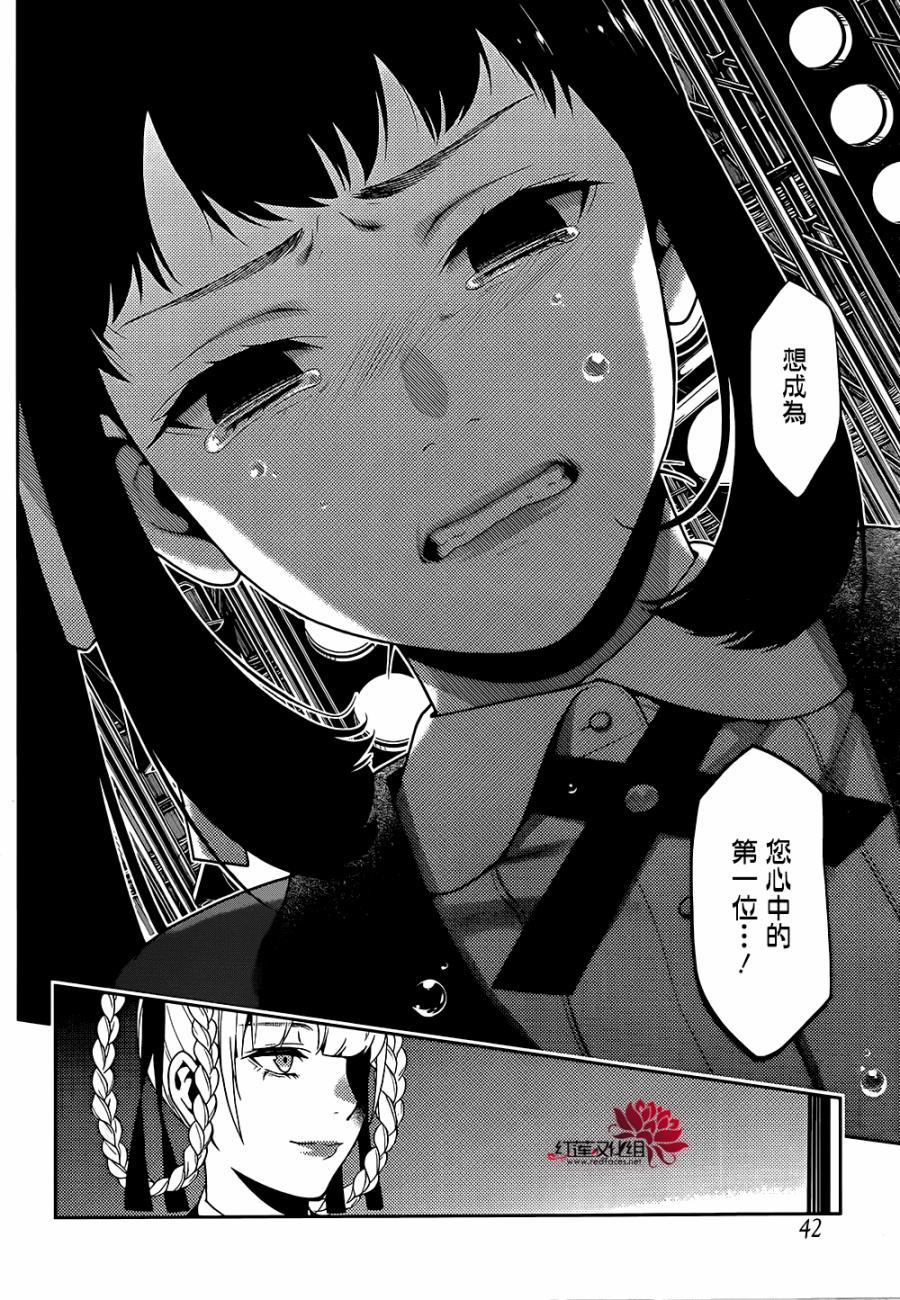 狂赌之渊 第28话 第24页