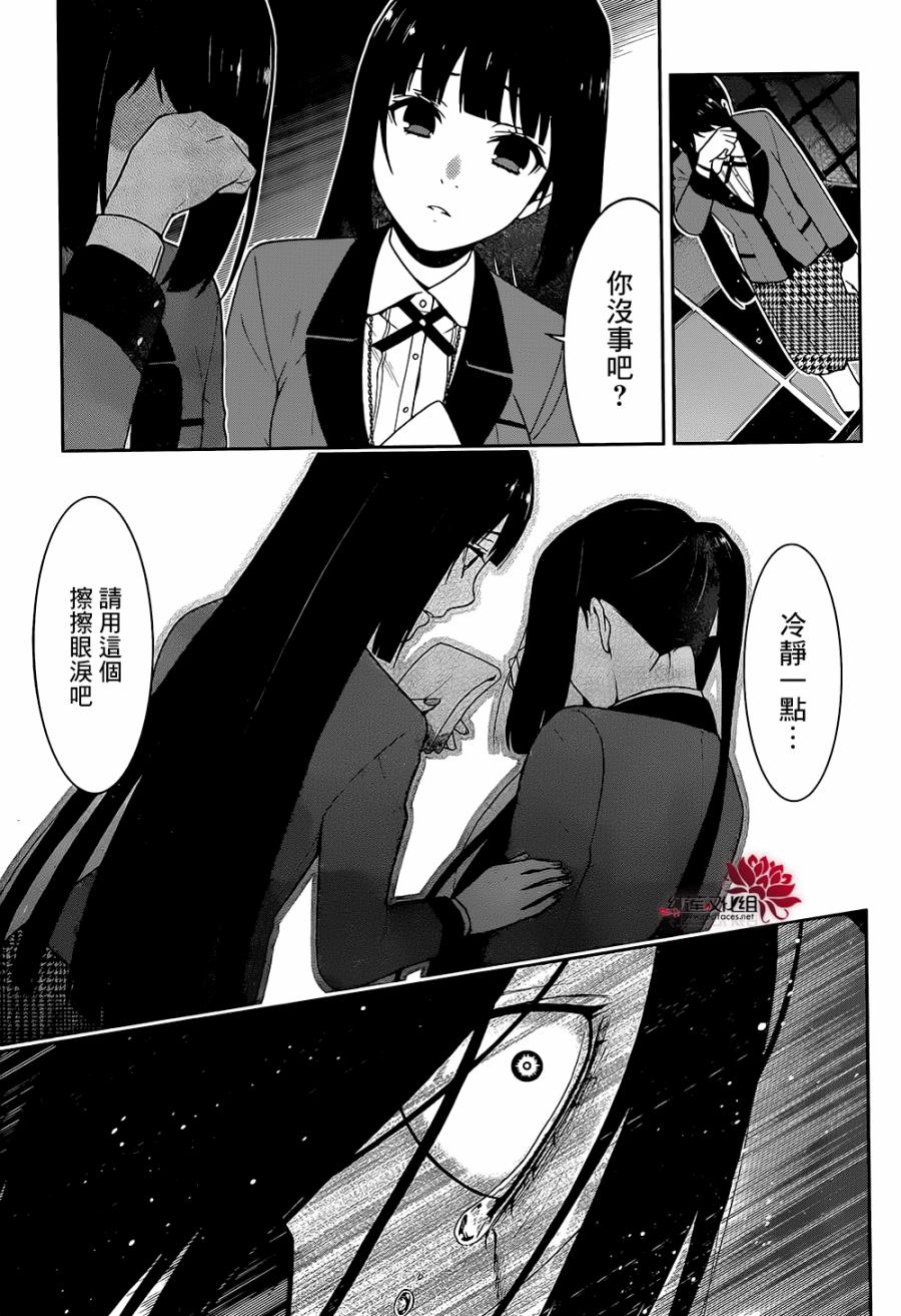 狂赌之渊 第28话 第25页