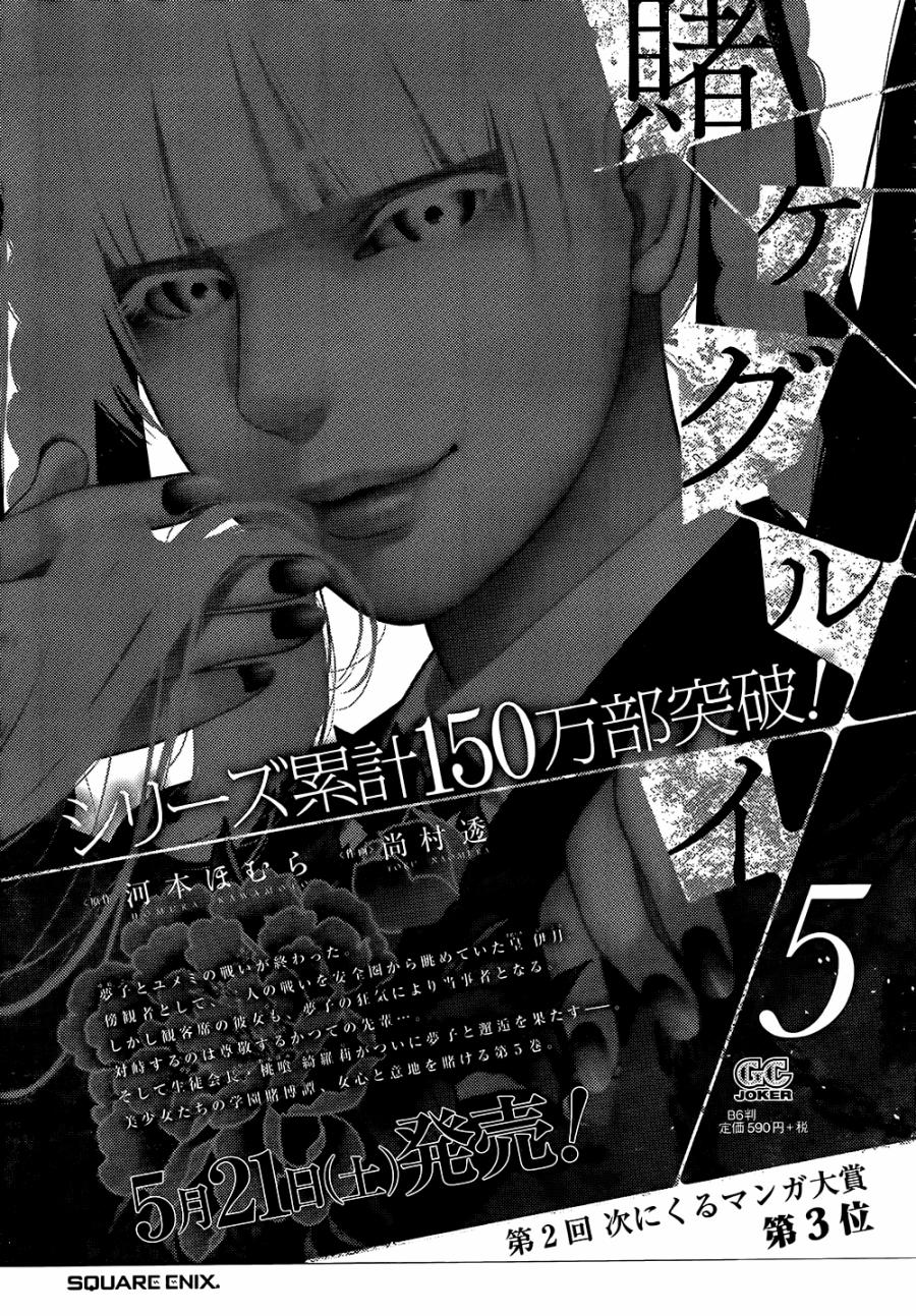 狂赌之渊第28话图