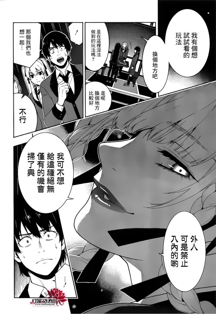 狂赌之渊 第29话 第18页