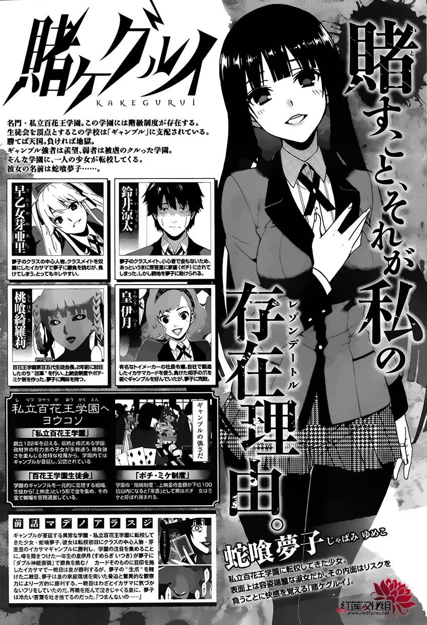 狂赌之渊 第3话 第0页