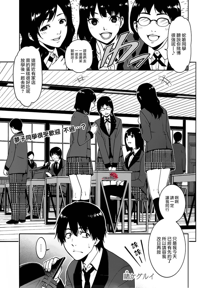 狂赌之渊 第3话 第2页