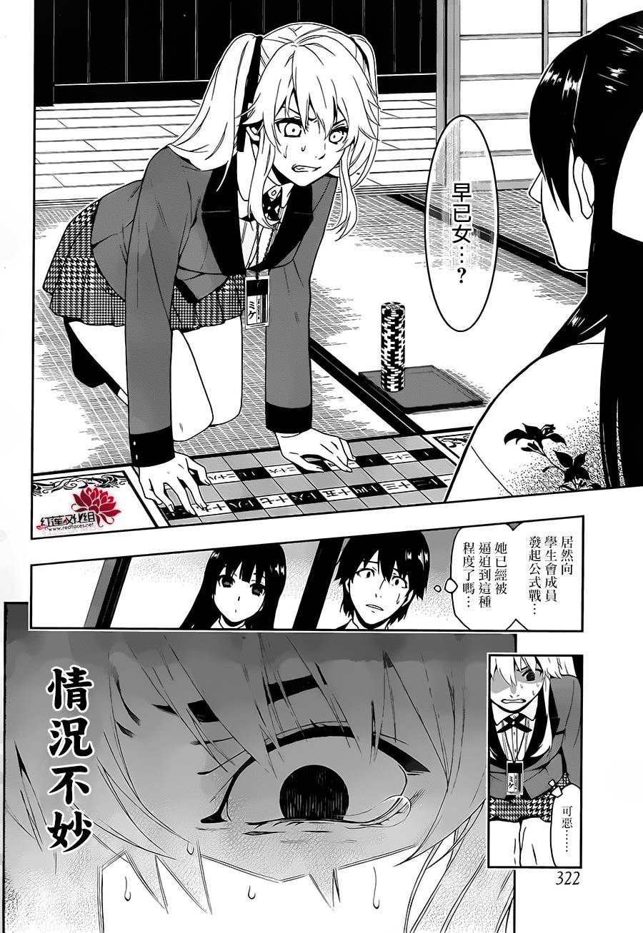 狂赌之渊 第3话 第8页