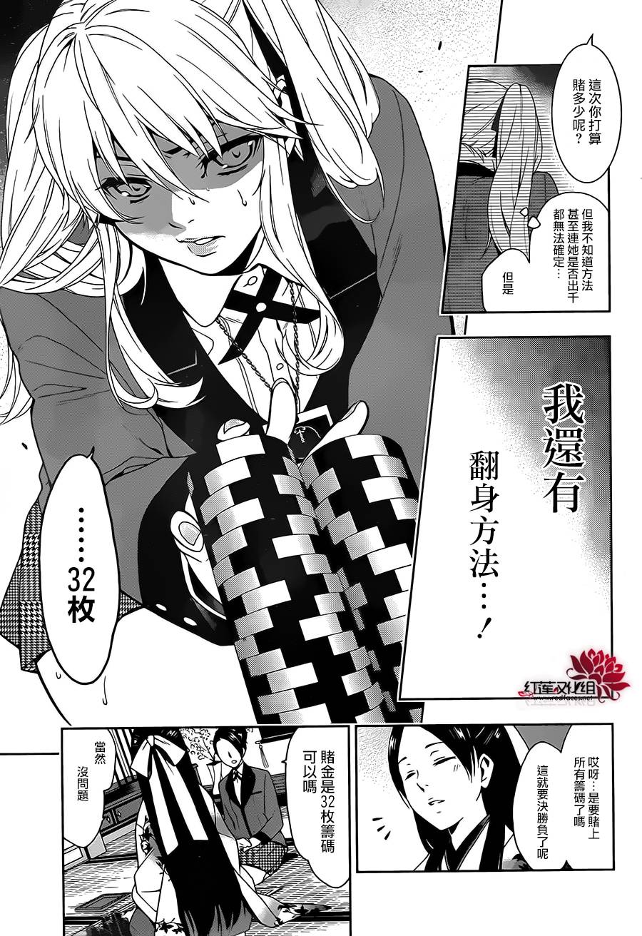 狂赌之渊 第3话 第11页