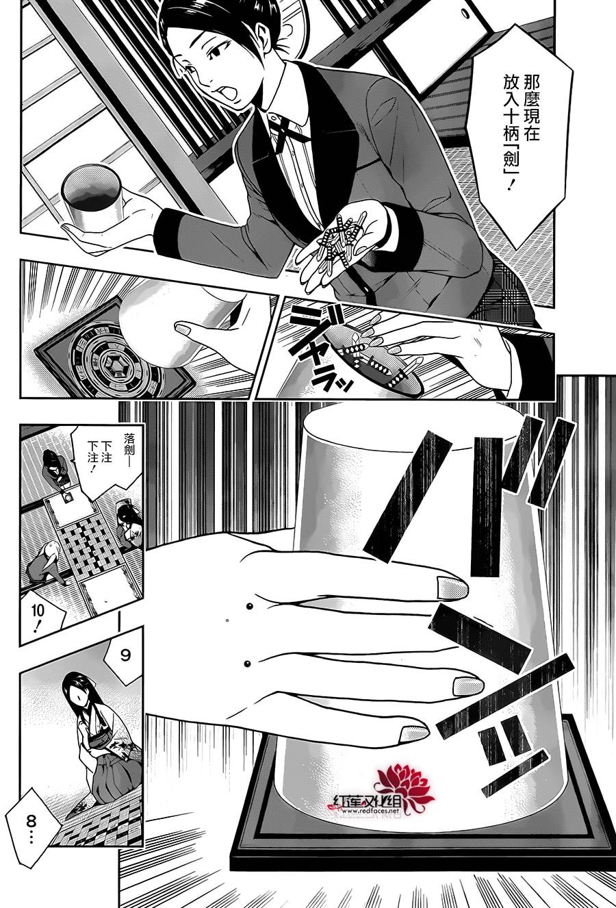 狂赌之渊 第3话 第12页