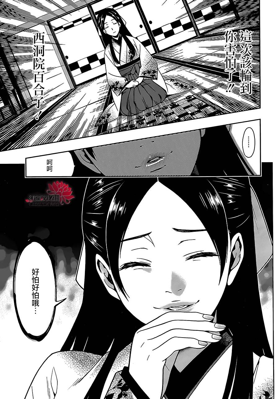 狂赌之渊 第3话 第15页