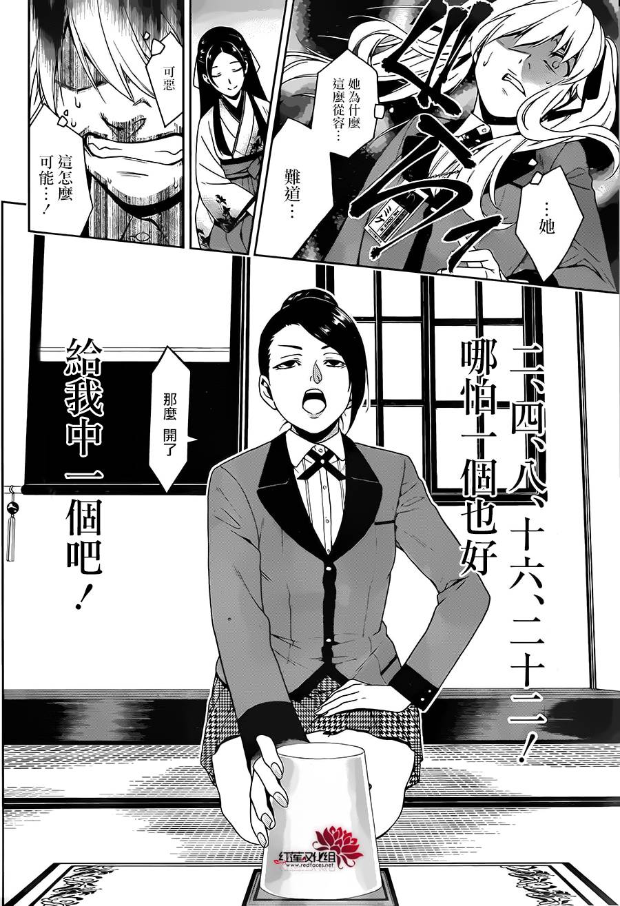 狂赌之渊 第3话 第16页