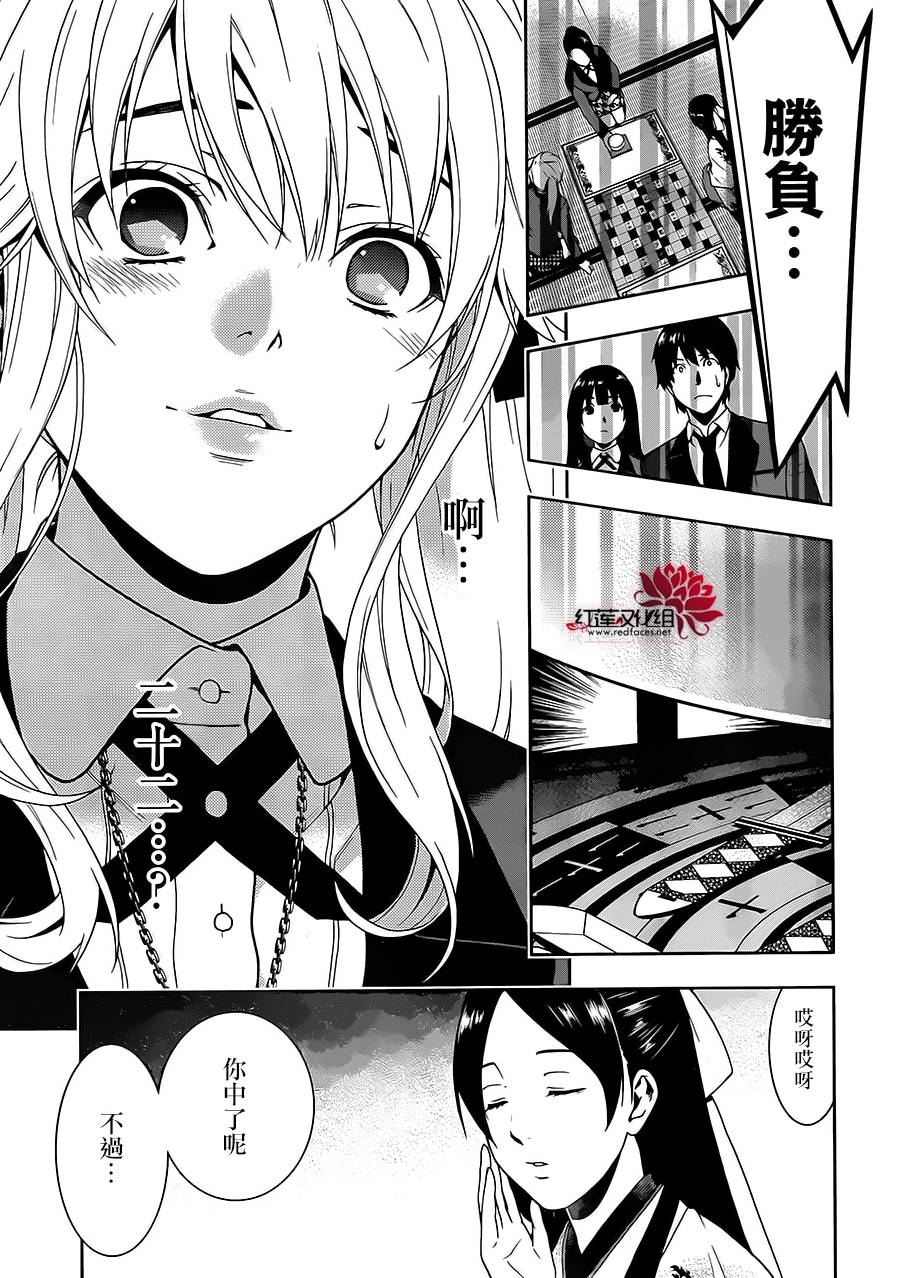 狂赌之渊 第3话 第17页