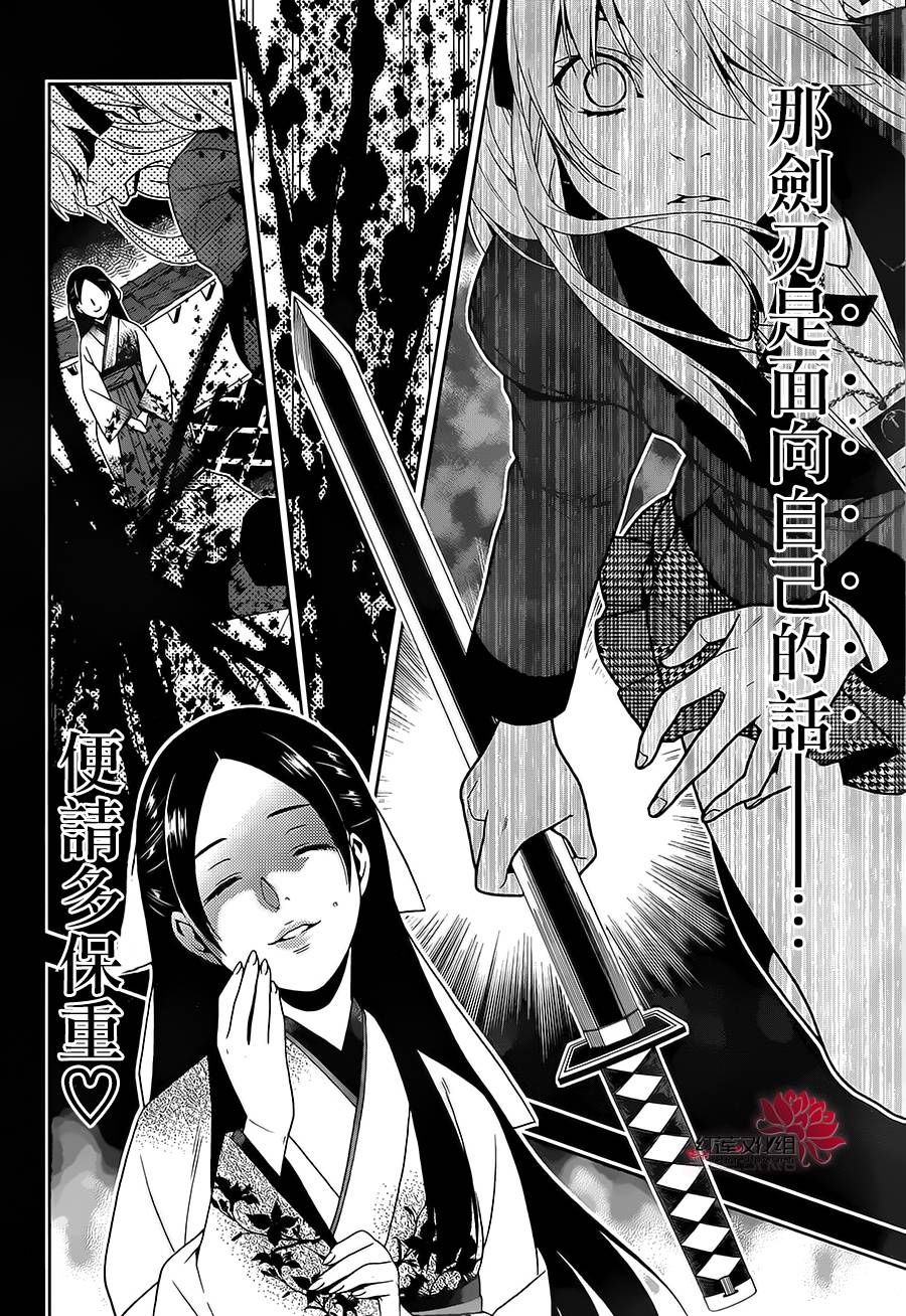 狂赌之渊第3话图