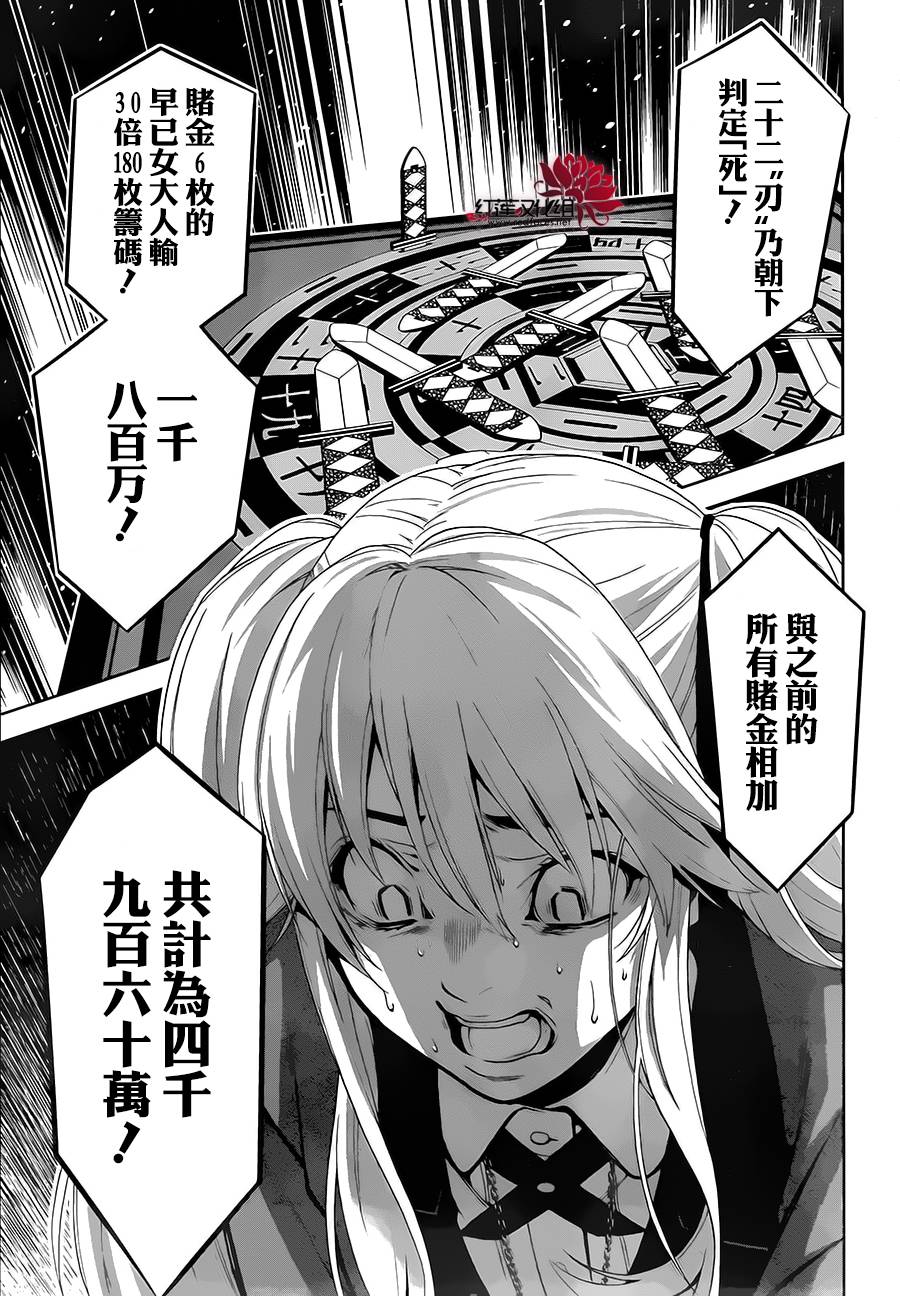 狂赌之渊第3话图