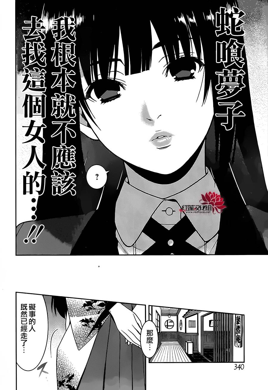 狂赌之渊 第3话 第26页