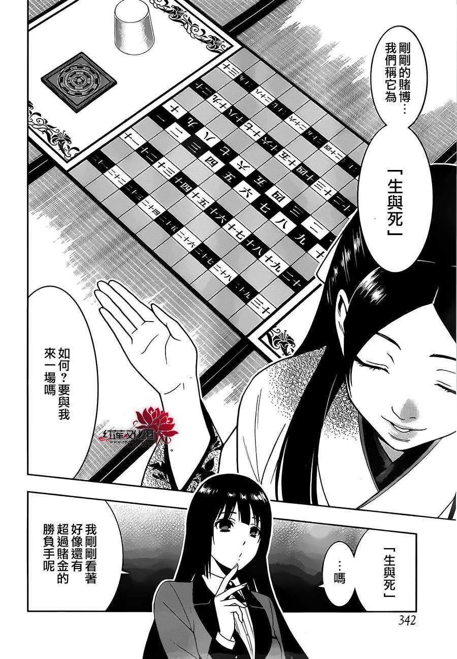 狂赌之渊 第3话 第28页