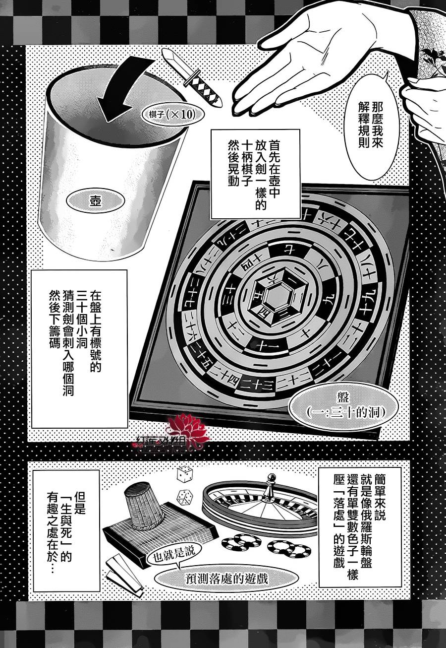 狂赌之渊 第3话 第30页