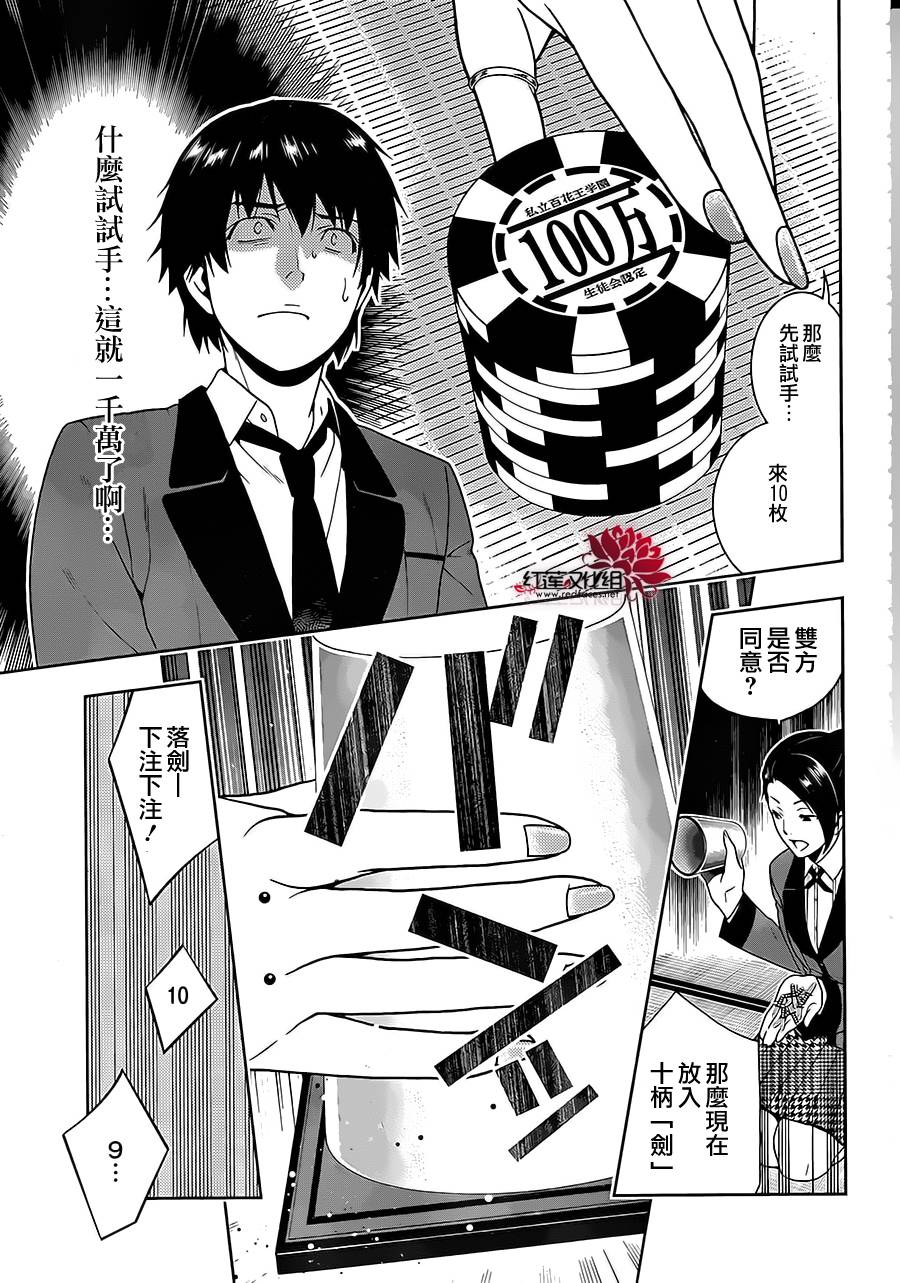 狂赌之渊 第3话 第35页