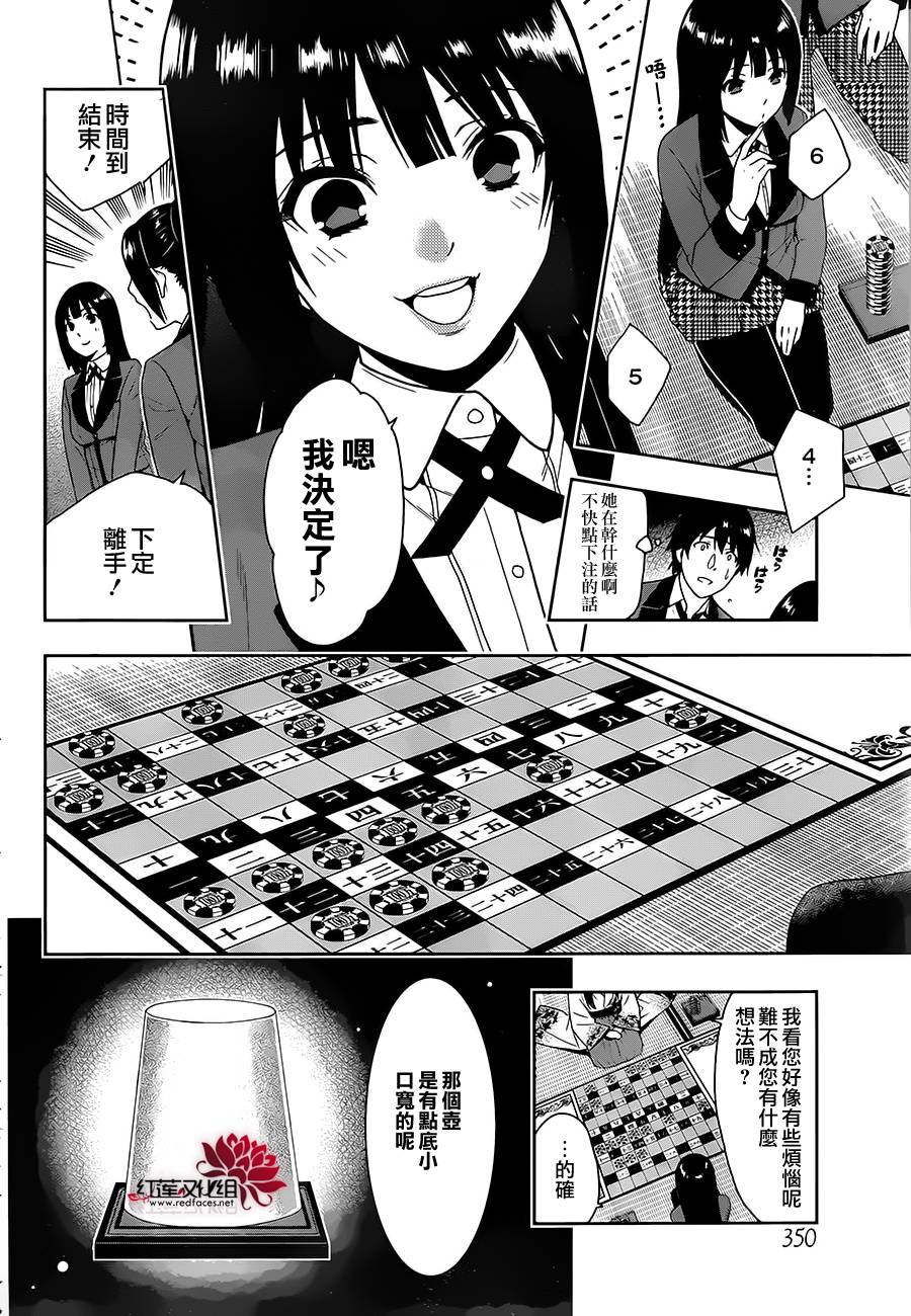 狂赌之渊 第3话 第36页