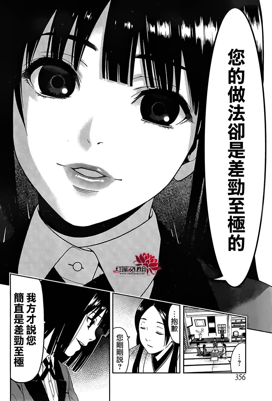 狂赌之渊 第3话 第42页