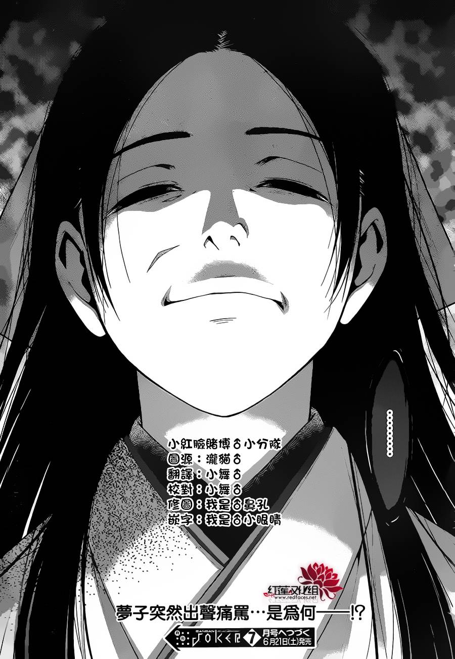 狂赌之渊 第3话 第45页