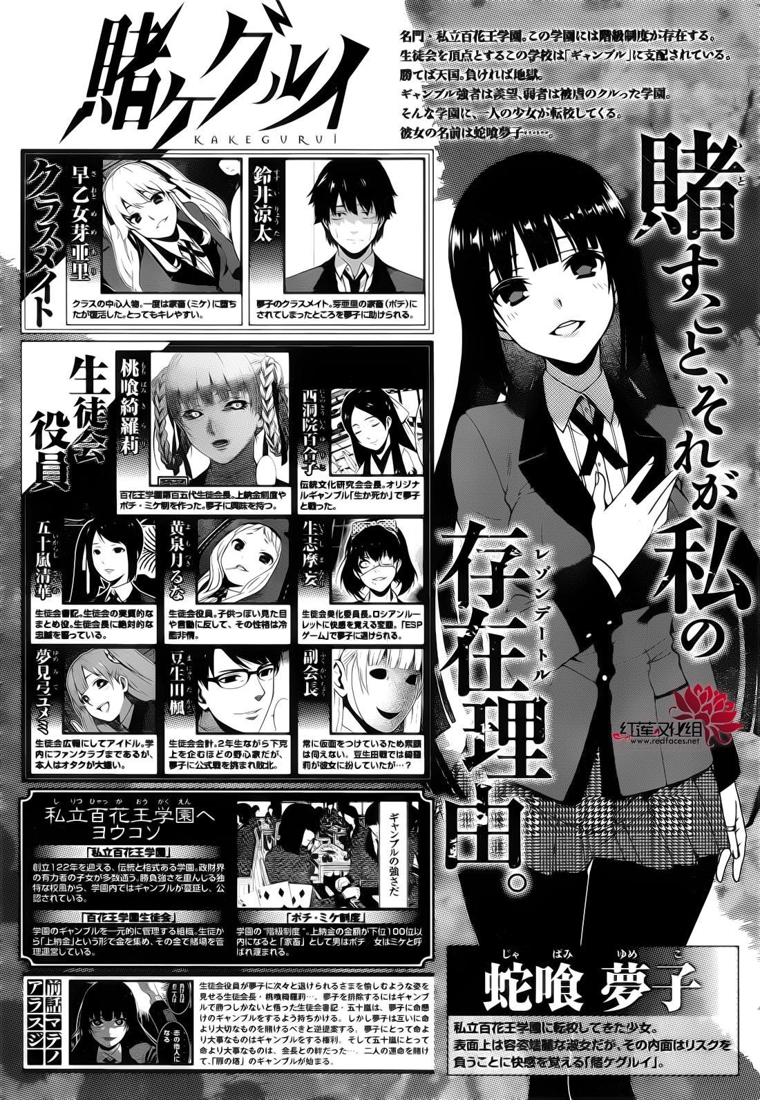 狂赌之渊第30话图