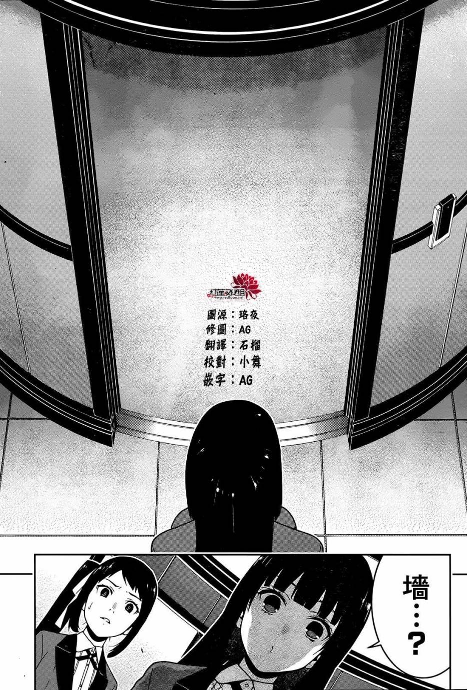 狂赌之渊 第31话 第10页