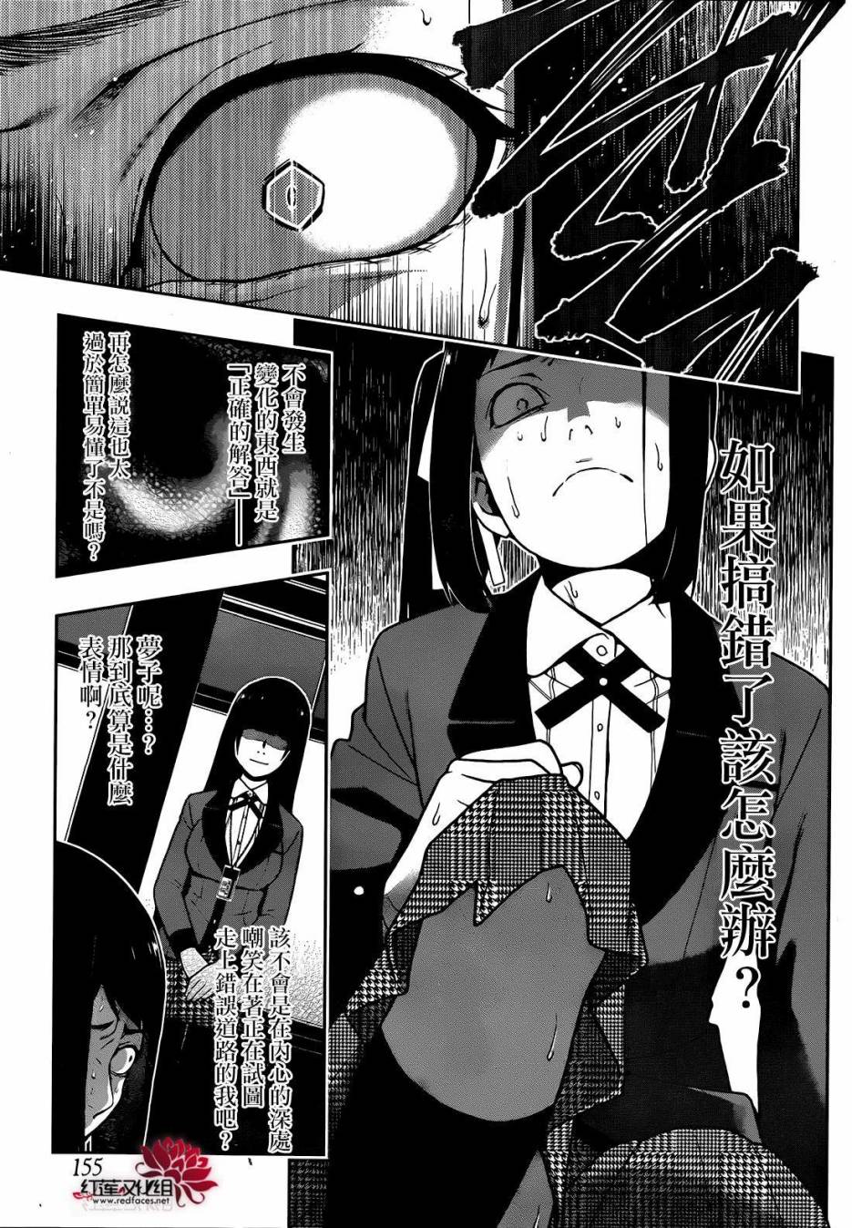 狂赌之渊 第31话 第22页