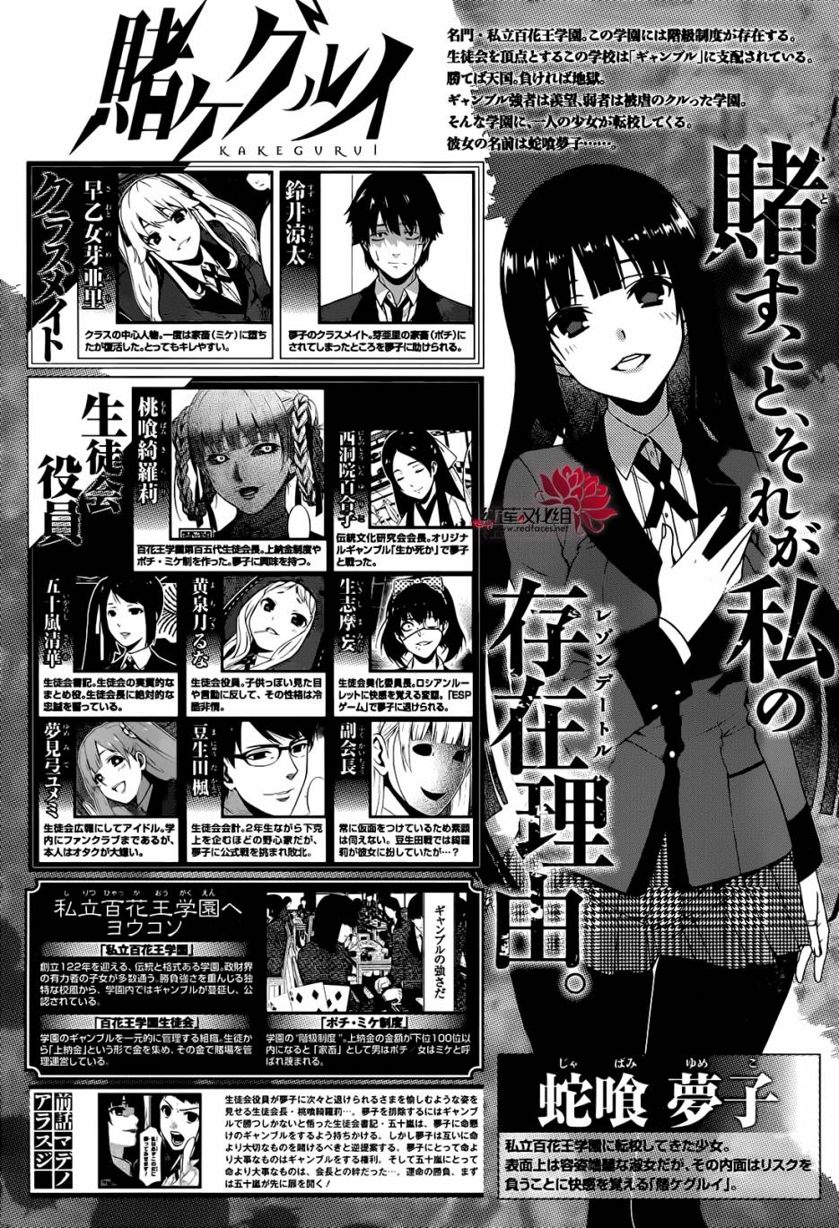 狂赌之渊第32话图