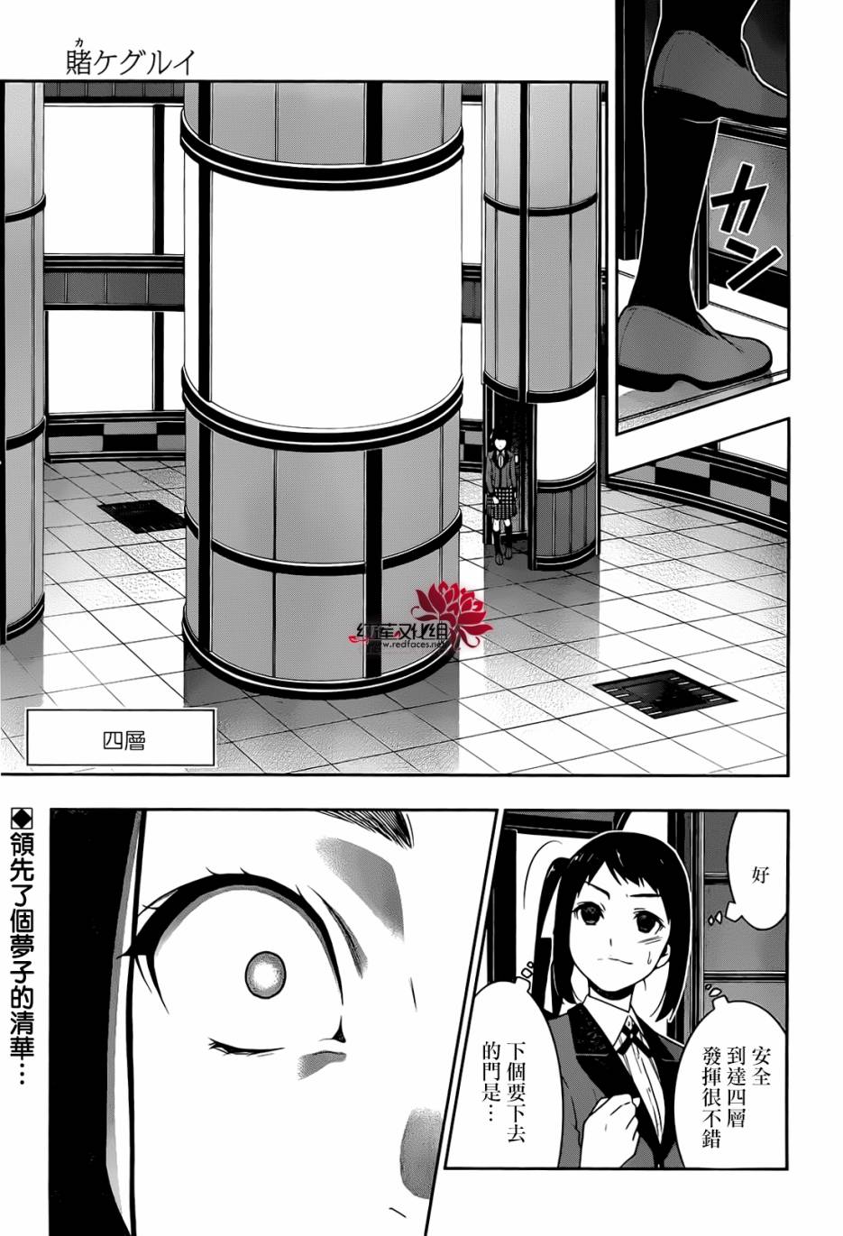 狂赌之渊第32话图