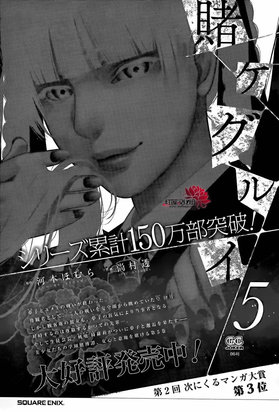 狂赌之渊第32话图