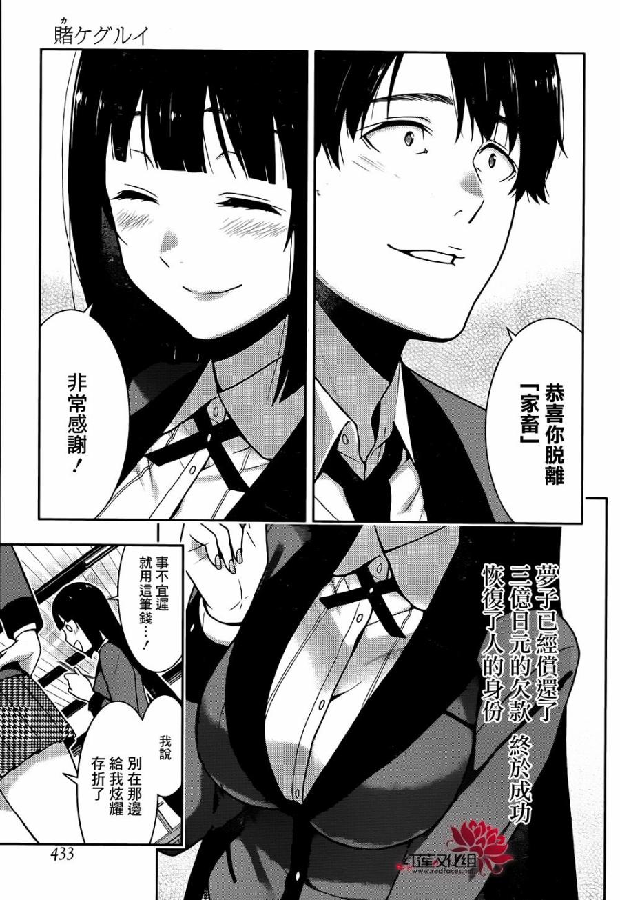 狂赌之渊 第34话 第7页