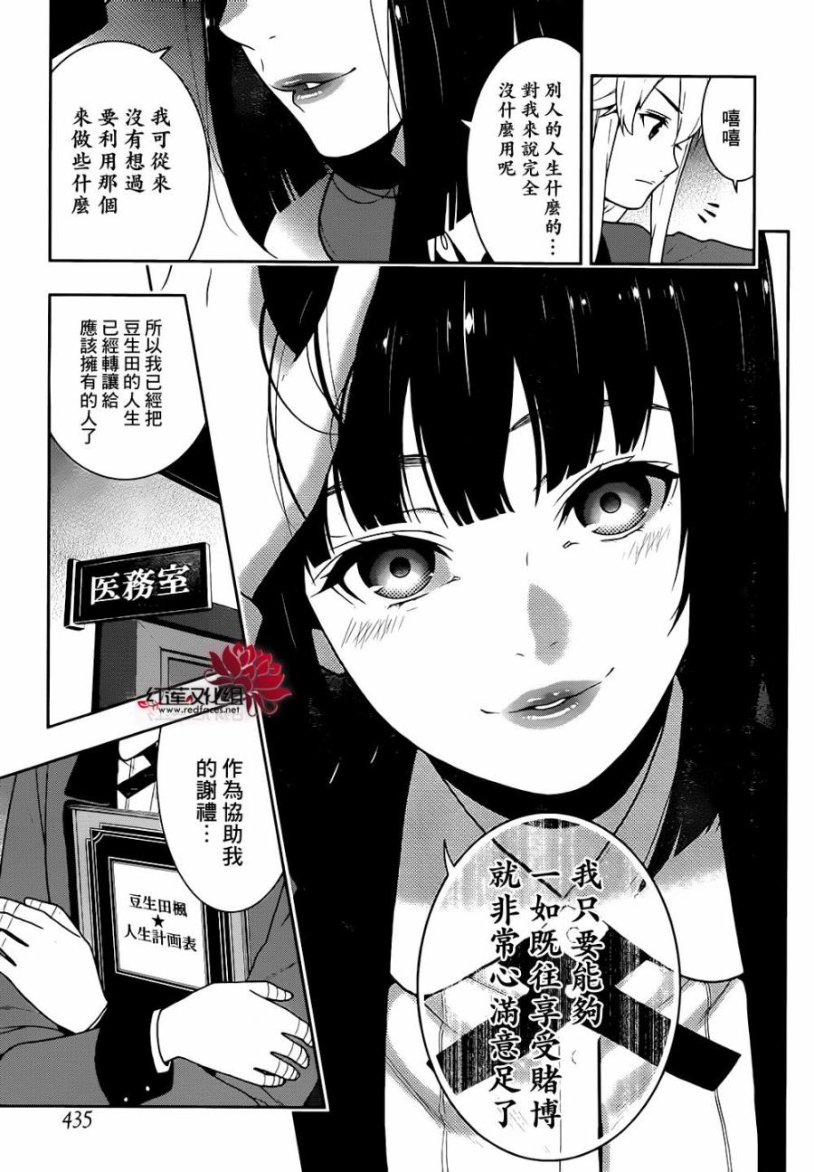 狂赌之渊第34话图