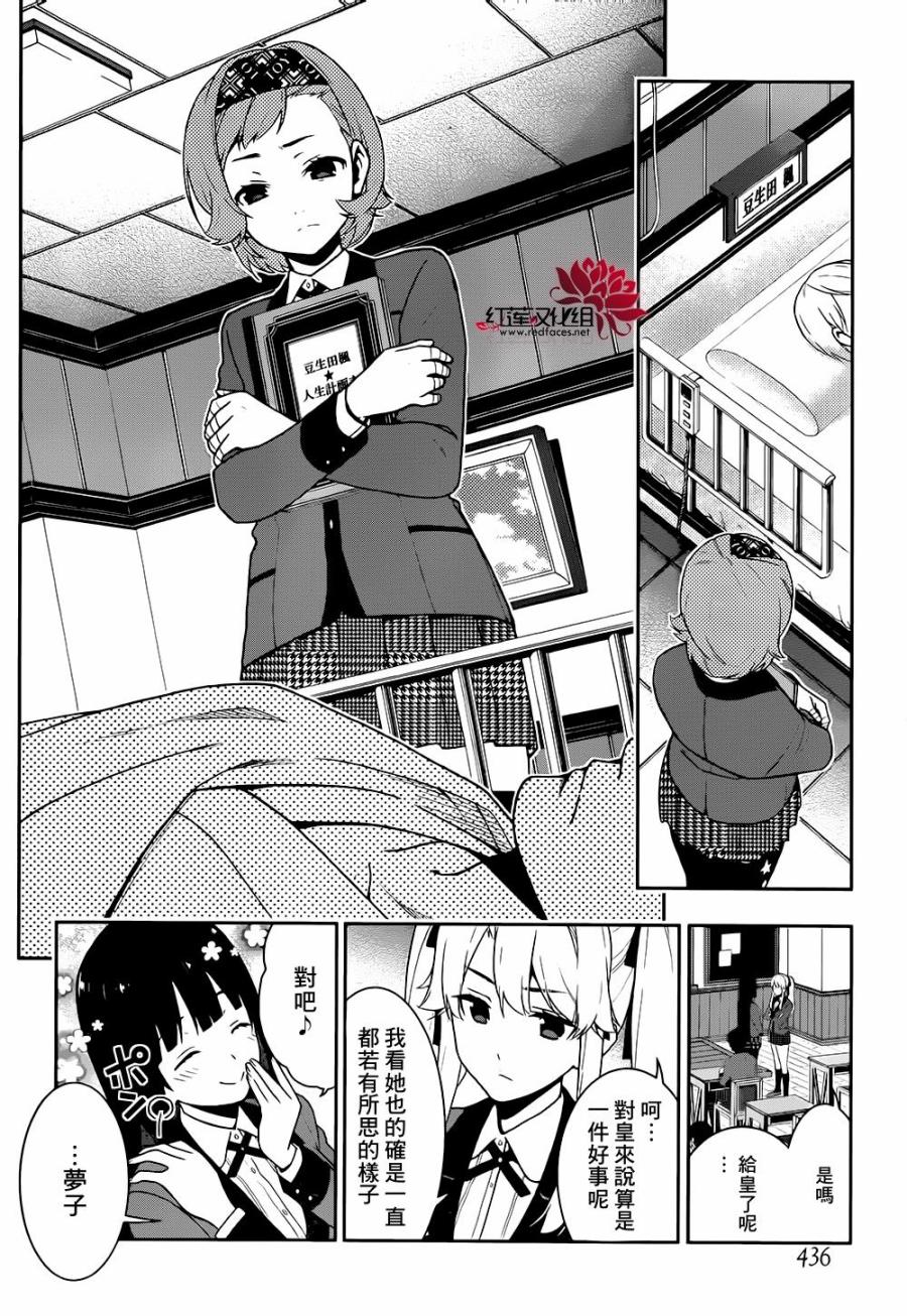 狂赌之渊第34话图