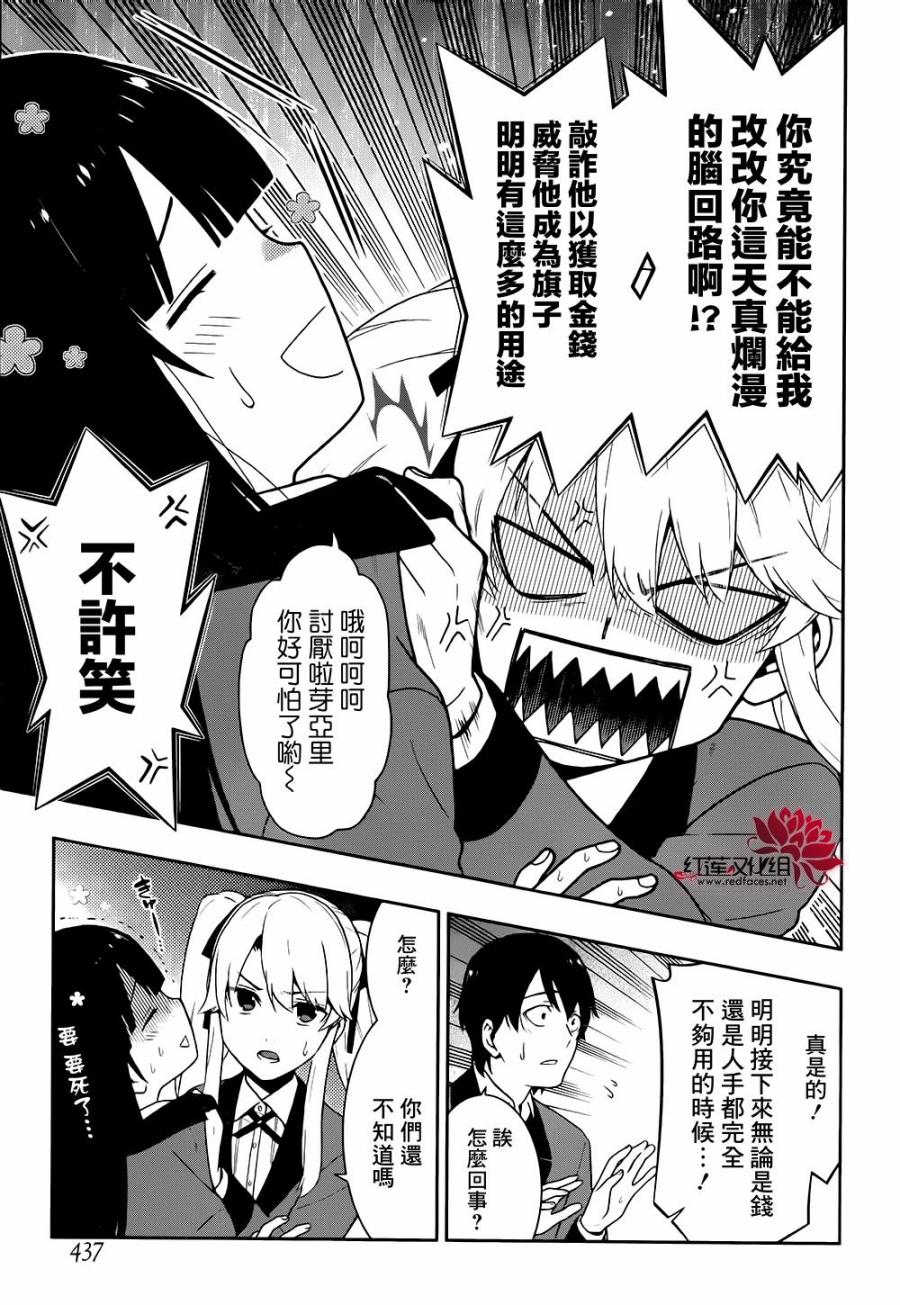 狂赌之渊第34话图