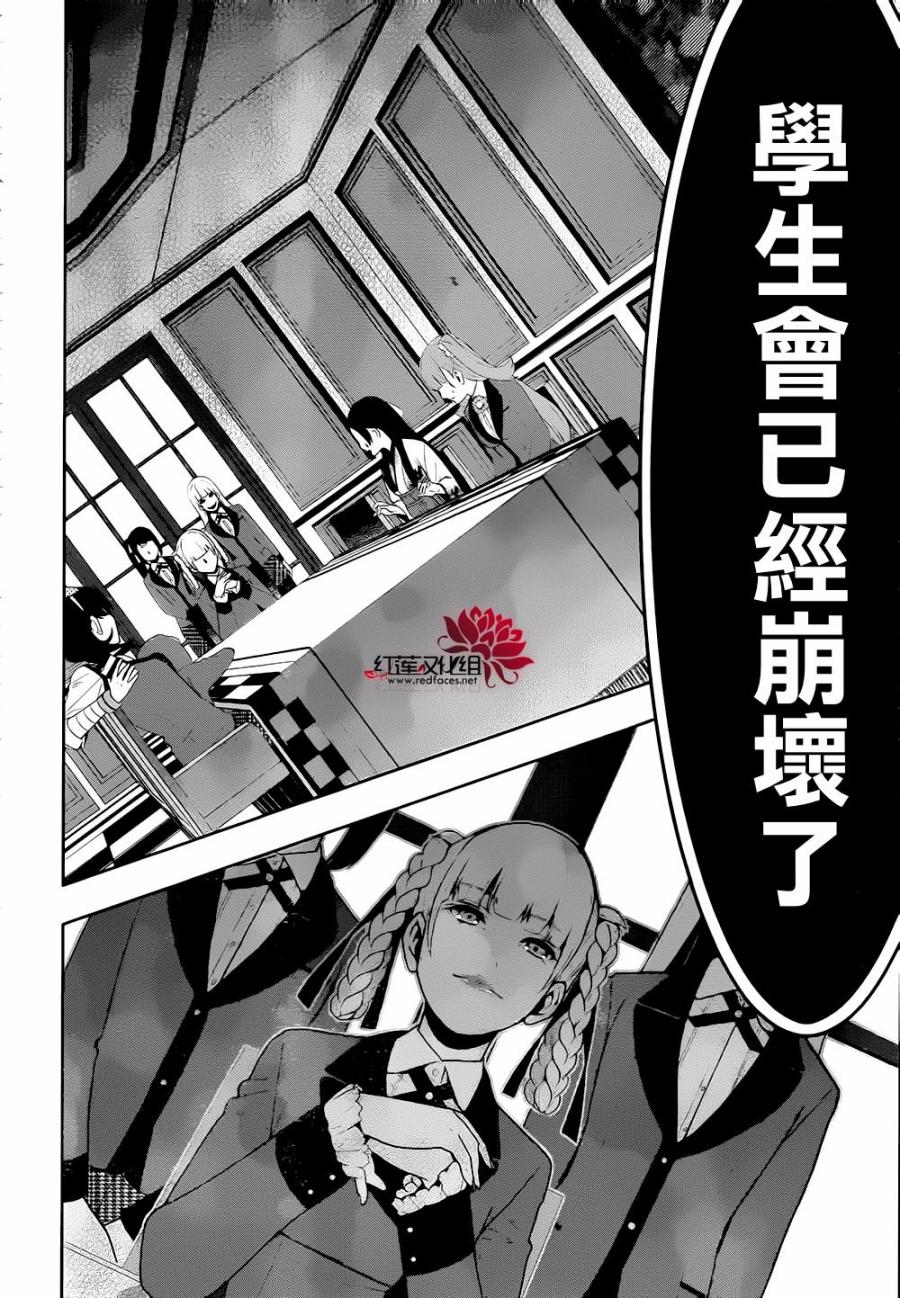 狂赌之渊第34话图