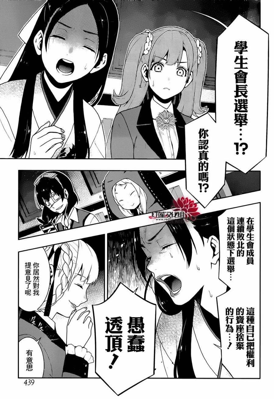 狂赌之渊第34话图