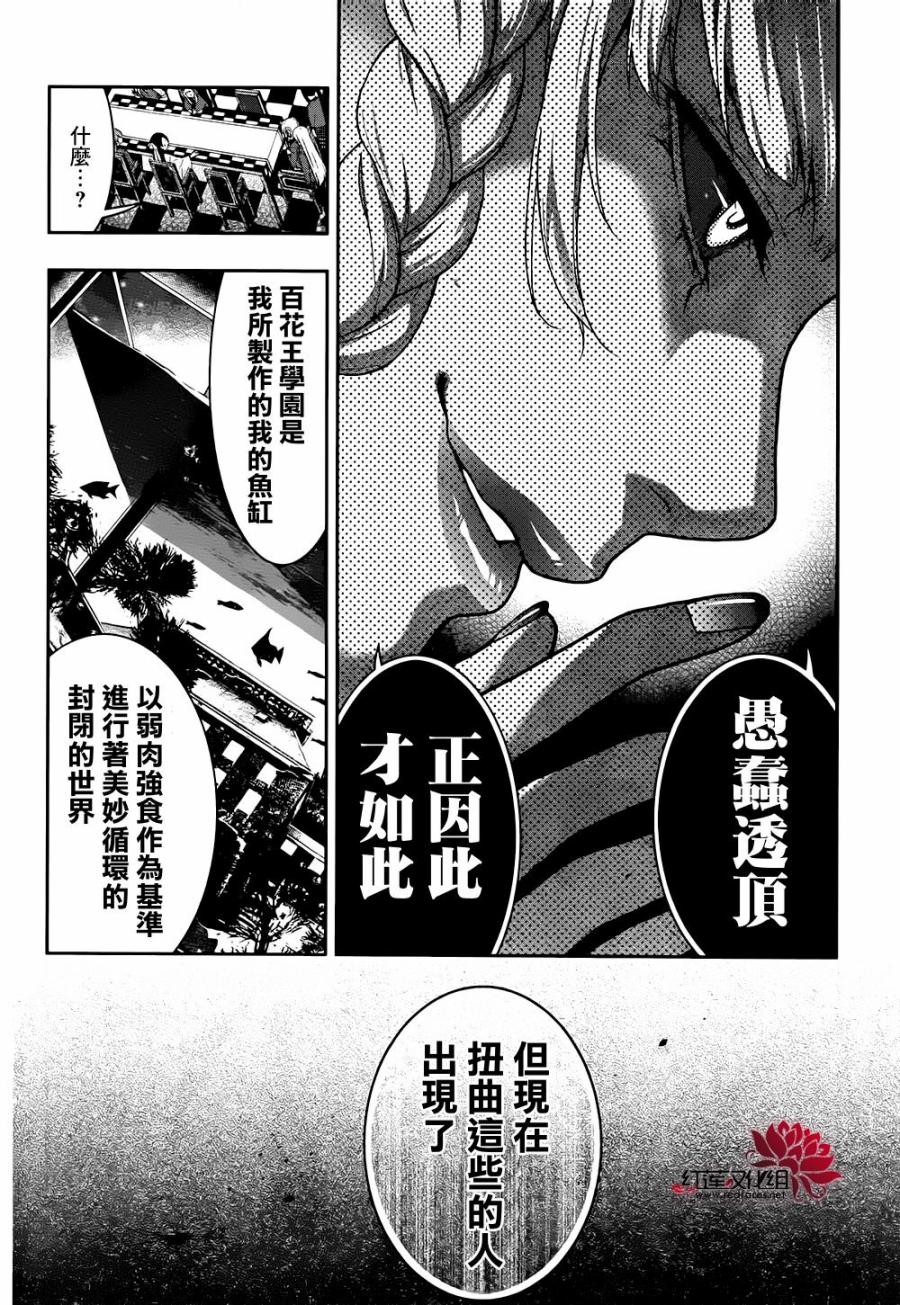 狂赌之渊第34话图