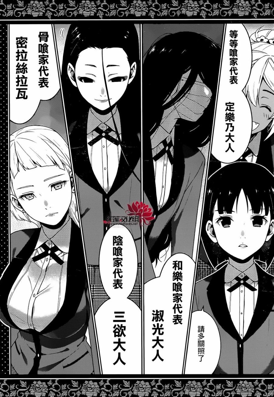 狂赌之渊第34话图