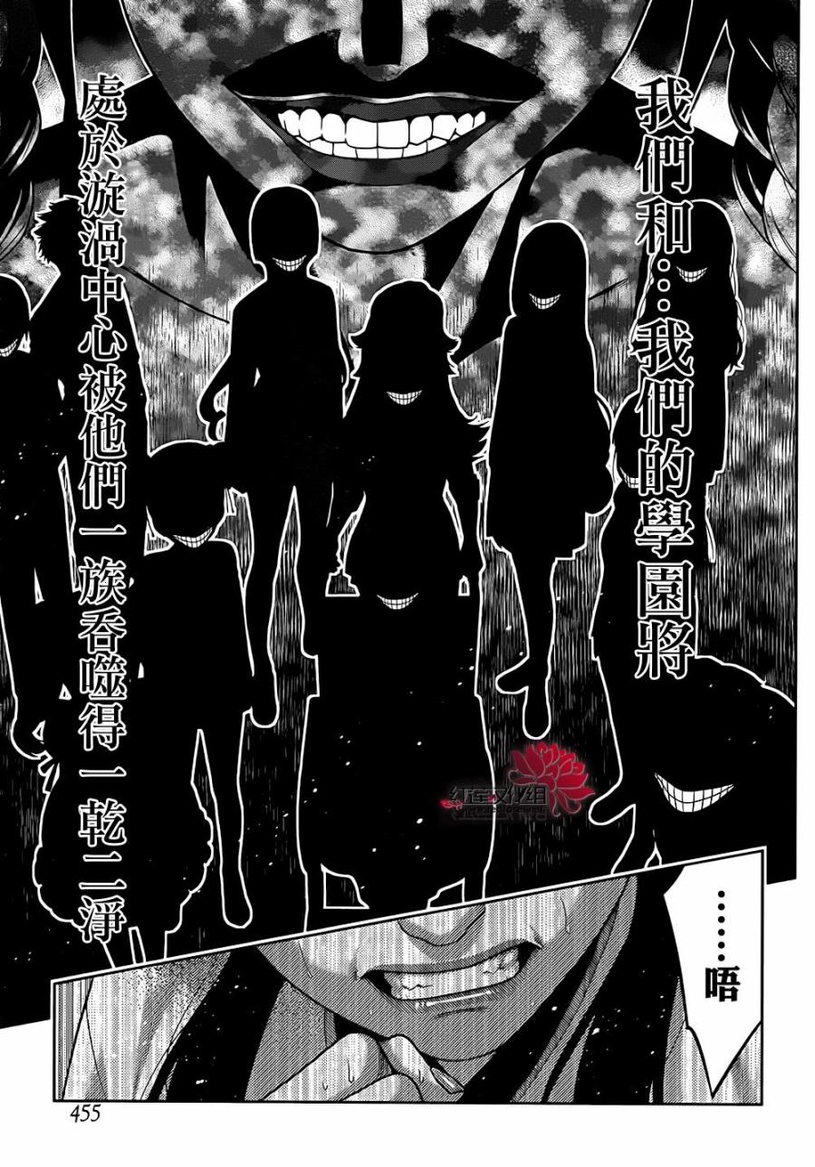 狂赌之渊第34话图