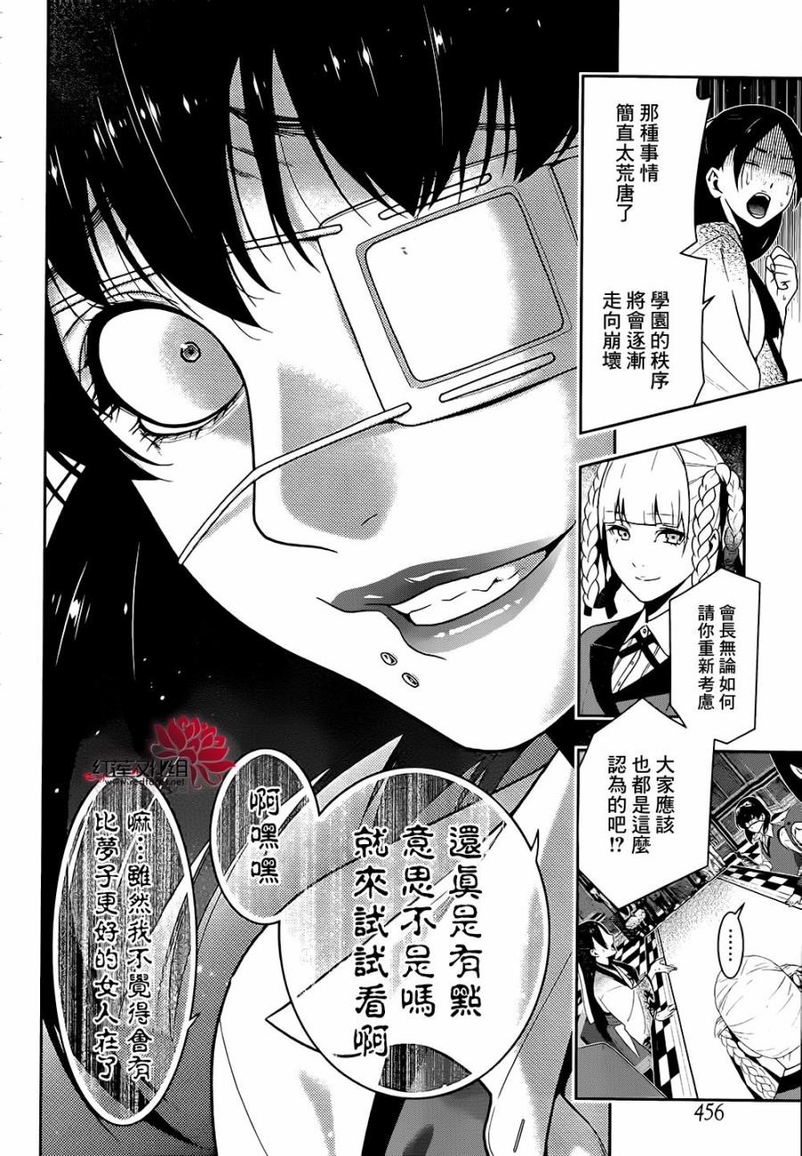 狂赌之渊第34话图